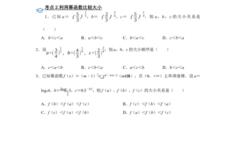 专题05函数5.2二次函数与幂函数题型归纳讲义-2022届高三数学一轮复习（原卷版）_02高考数学_新高考复习资料_2022年新高考资料