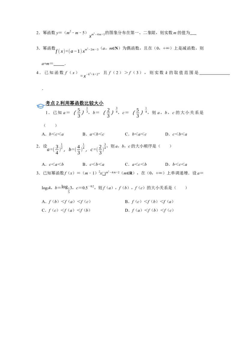 专题05函数5.2二次函数与幂函数题型归纳讲义-2022届高三数学一轮复习（原卷版）_02高考数学_新高考复习资料_2022年新高考资料
