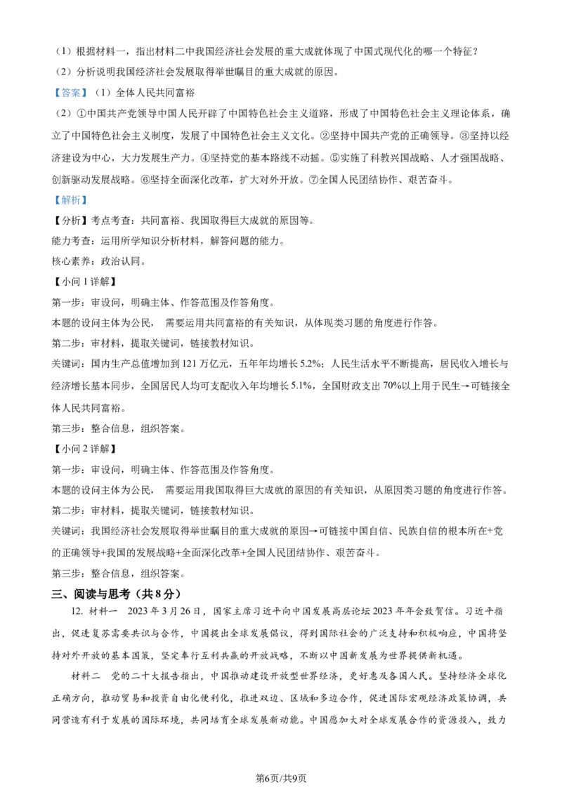 2023年贵州省黔西南州中考道德与法治真题（解析版）_贵州中考_9.贵州中考道法（2008-2024）_黔西南道法16-24