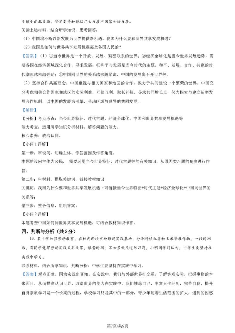 2023年贵州省黔西南州中考道德与法治真题（解析版）_贵州中考_9.贵州中考道法（2008-2024）_黔西南道法16-24