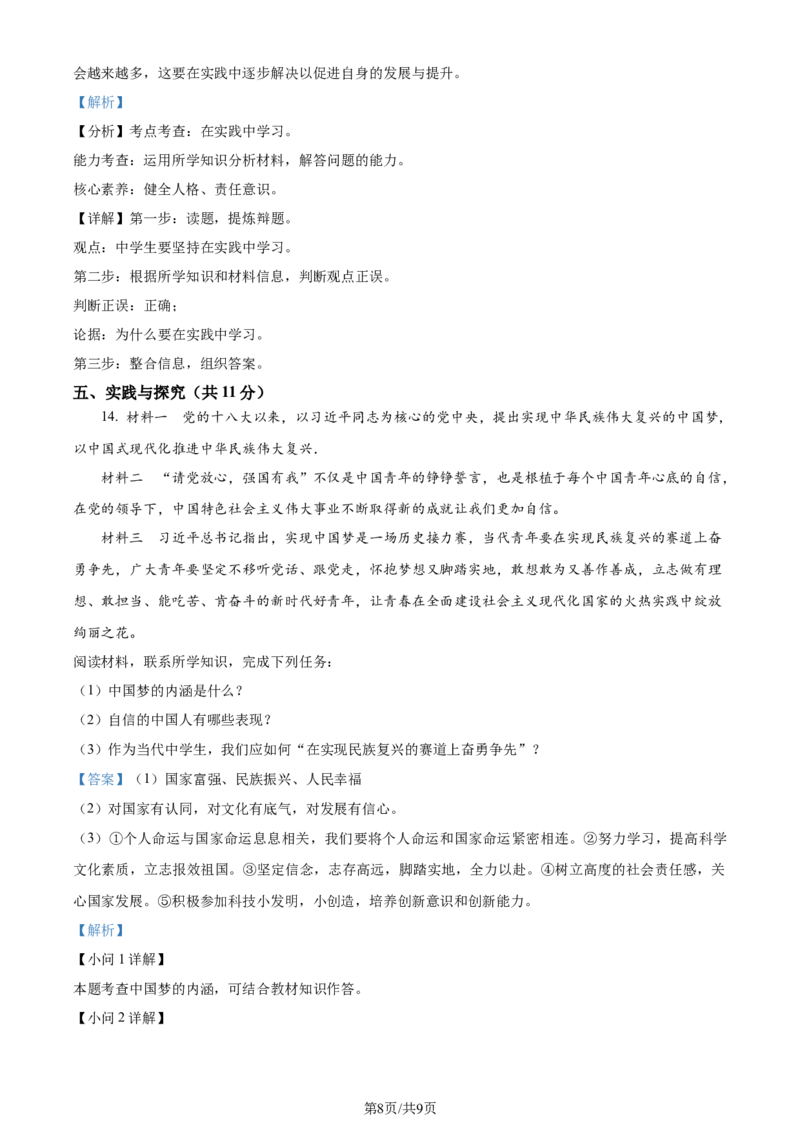 2023年贵州省黔西南州中考道德与法治真题（解析版）_贵州中考_9.贵州中考道法（2008-2024）_黔西南道法16-24