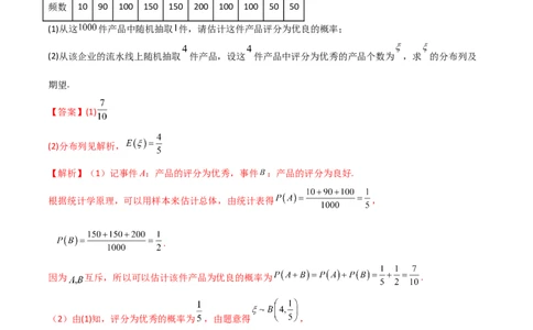 专题04统计概率（解答题11种考法）（精练）（解析版）_02高考数学_新高考复习资料_2024年新高考资料_二轮复习资料_2024届高三数学二轮复习《考法分类》专题训练（新高考）_2、解答题