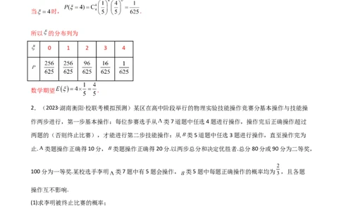 专题04统计概率（解答题11种考法）（精练）（解析版）_02高考数学_新高考复习资料_2024年新高考资料_二轮复习资料_2024届高三数学二轮复习《考法分类》专题训练（新高考）_2、解答题