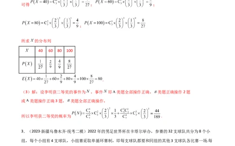 专题04统计概率（解答题11种考法）（精练）（解析版）_02高考数学_新高考复习资料_2024年新高考资料_二轮复习资料_2024届高三数学二轮复习《考法分类》专题训练（新高考）_2、解答题