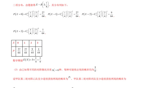 专题04统计概率（解答题11种考法）（精练）（解析版）_02高考数学_新高考复习资料_2024年新高考资料_二轮复习资料_2024届高三数学二轮复习《考法分类》专题训练（新高考）_2、解答题