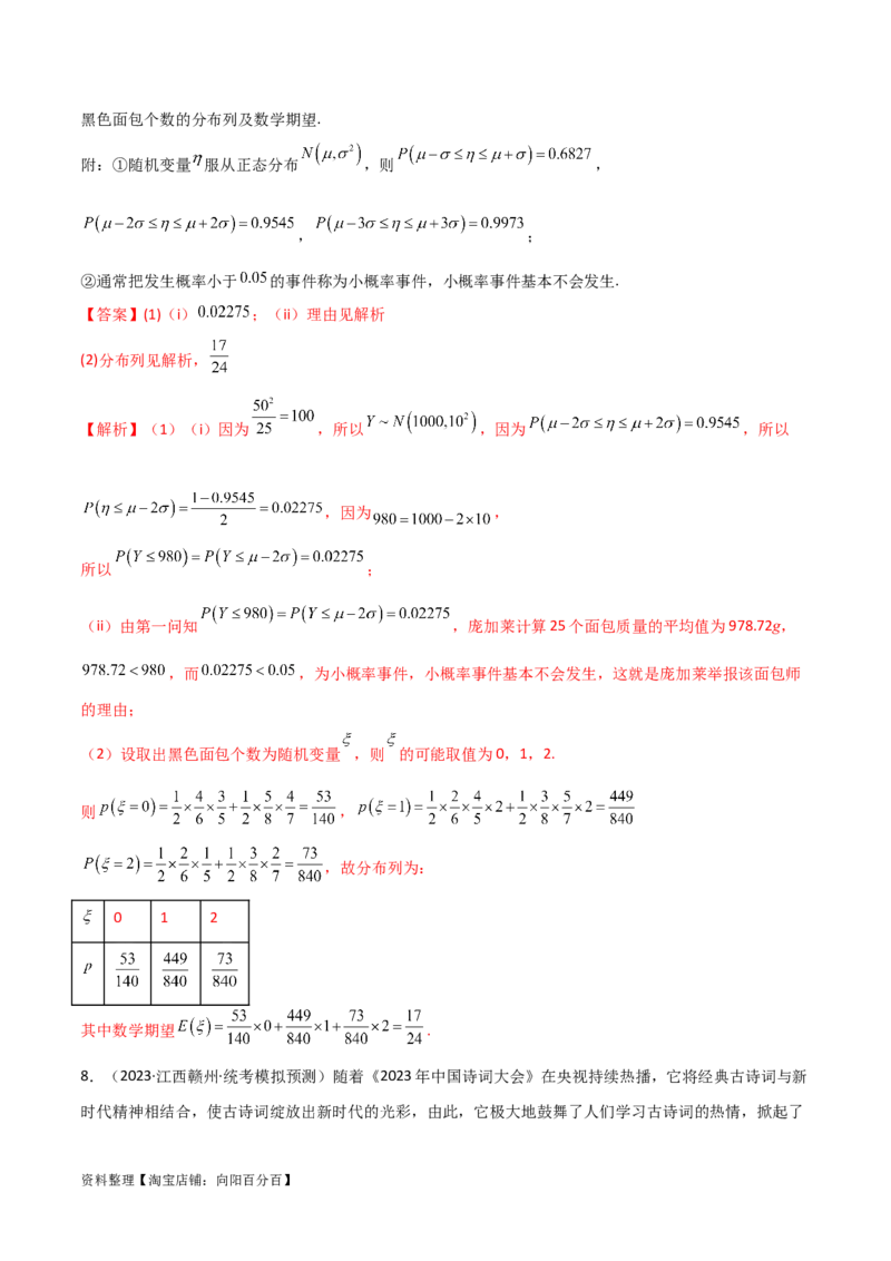 专题04统计概率（解答题11种考法）（精练）（解析版）_02高考数学_新高考复习资料_2024年新高考资料_二轮复习资料_2024届高三数学二轮复习《考法分类》专题训练（新高考）_2、解答题