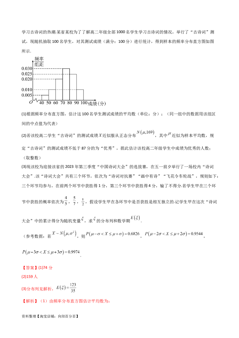 专题04统计概率（解答题11种考法）（精练）（解析版）_02高考数学_新高考复习资料_2024年新高考资料_二轮复习资料_2024届高三数学二轮复习《考法分类》专题训练（新高考）_2、解答题