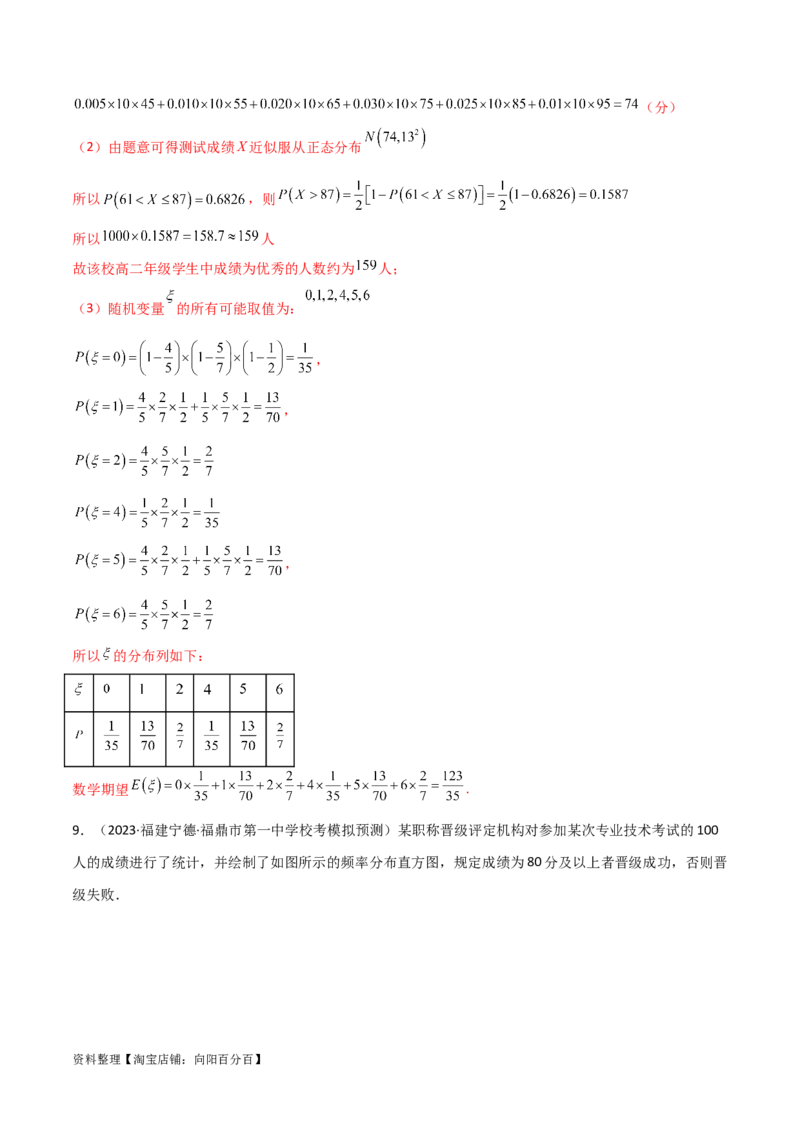 专题04统计概率（解答题11种考法）（精练）（解析版）_02高考数学_新高考复习资料_2024年新高考资料_二轮复习资料_2024届高三数学二轮复习《考法分类》专题训练（新高考）_2、解答题