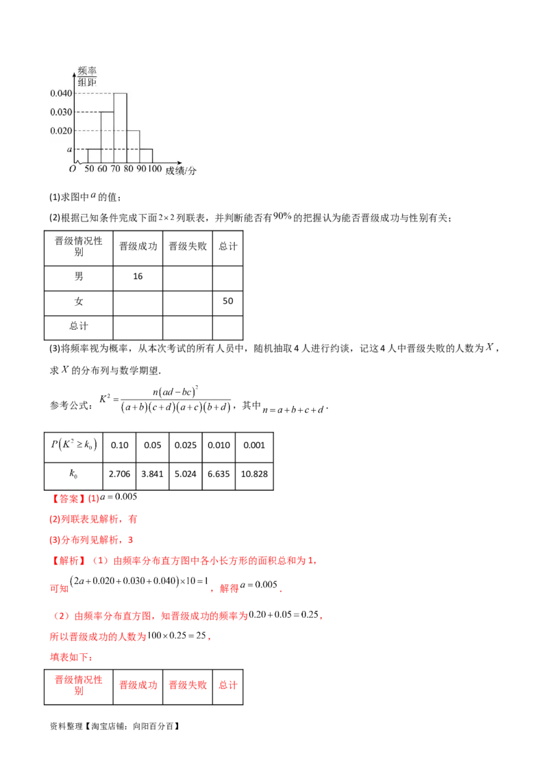 专题04统计概率（解答题11种考法）（精练）（解析版）_02高考数学_新高考复习资料_2024年新高考资料_二轮复习资料_2024届高三数学二轮复习《考法分类》专题训练（新高考）_2、解答题