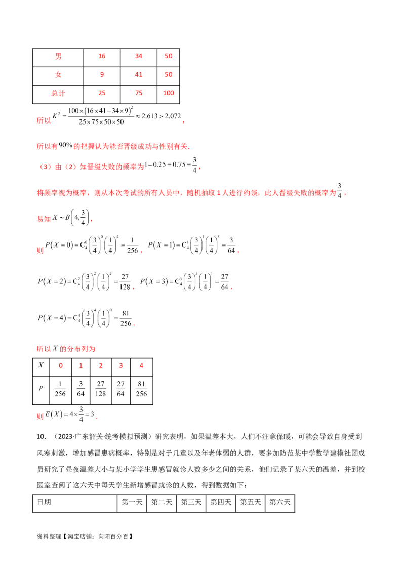 专题04统计概率（解答题11种考法）（精练）（解析版）_02高考数学_新高考复习资料_2024年新高考资料_二轮复习资料_2024届高三数学二轮复习《考法分类》专题训练（新高考）_2、解答题