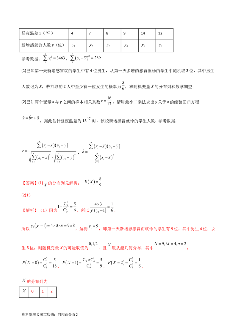专题04统计概率（解答题11种考法）（精练）（解析版）_02高考数学_新高考复习资料_2024年新高考资料_二轮复习资料_2024届高三数学二轮复习《考法分类》专题训练（新高考）_2、解答题