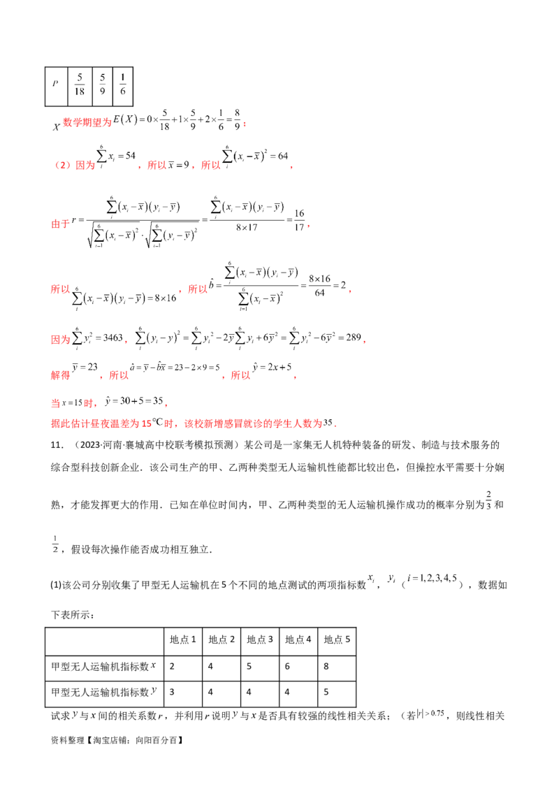 专题04统计概率（解答题11种考法）（精练）（解析版）_02高考数学_新高考复习资料_2024年新高考资料_二轮复习资料_2024届高三数学二轮复习《考法分类》专题训练（新高考）_2、解答题