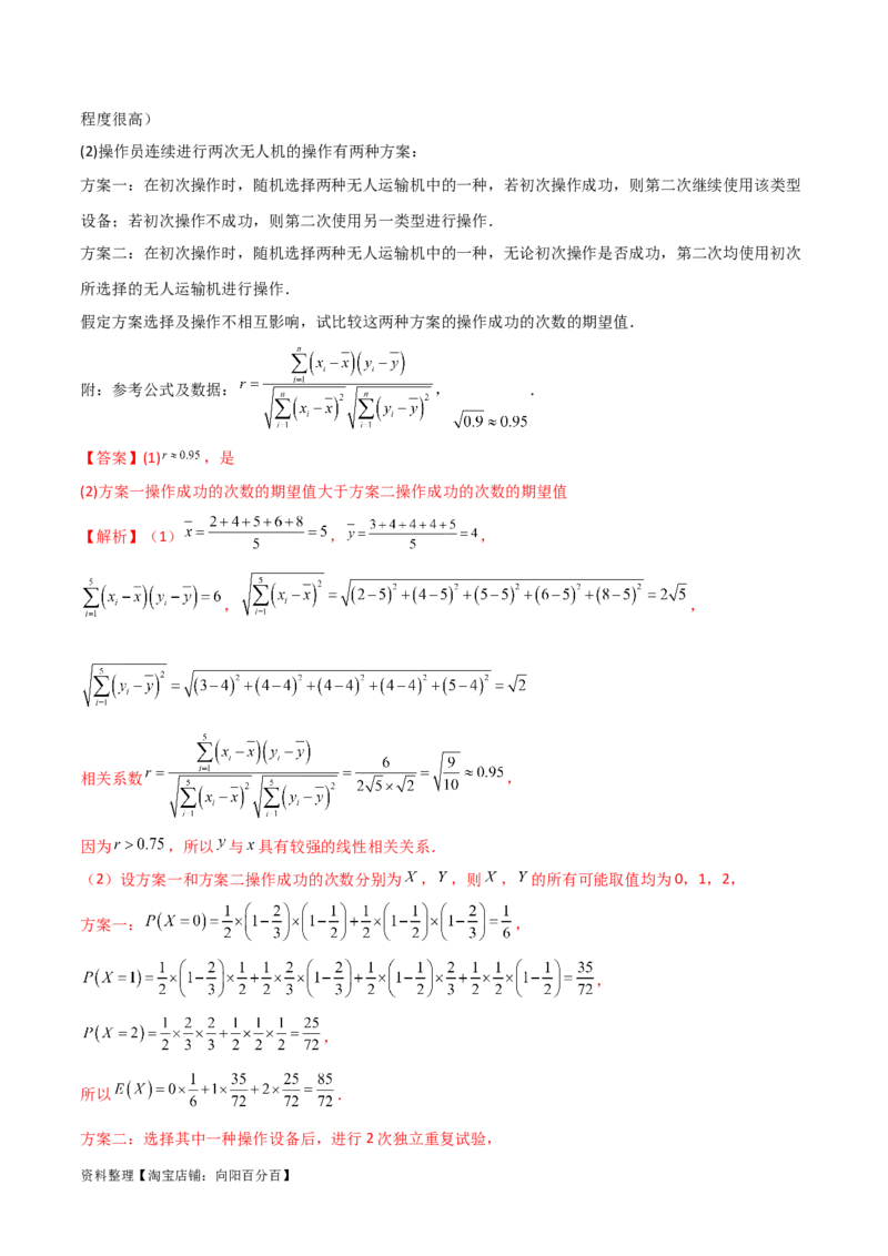 专题04统计概率（解答题11种考法）（精练）（解析版）_02高考数学_新高考复习资料_2024年新高考资料_二轮复习资料_2024届高三数学二轮复习《考法分类》专题训练（新高考）_2、解答题