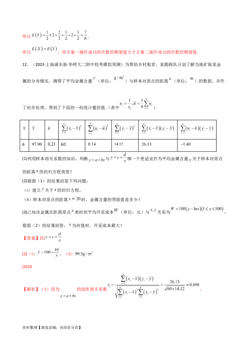 专题04统计概率（解答题11种考法）（精练）（解析版）_02高考数学_新高考复习资料_2024年新高考资料_二轮复习资料_2024届高三数学二轮复习《考法分类》专题训练（新高考）_2、解答题