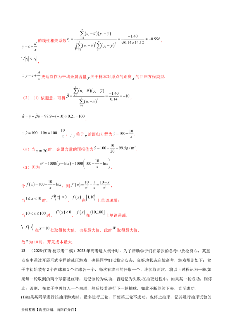 专题04统计概率（解答题11种考法）（精练）（解析版）_02高考数学_新高考复习资料_2024年新高考资料_二轮复习资料_2024届高三数学二轮复习《考法分类》专题训练（新高考）_2、解答题