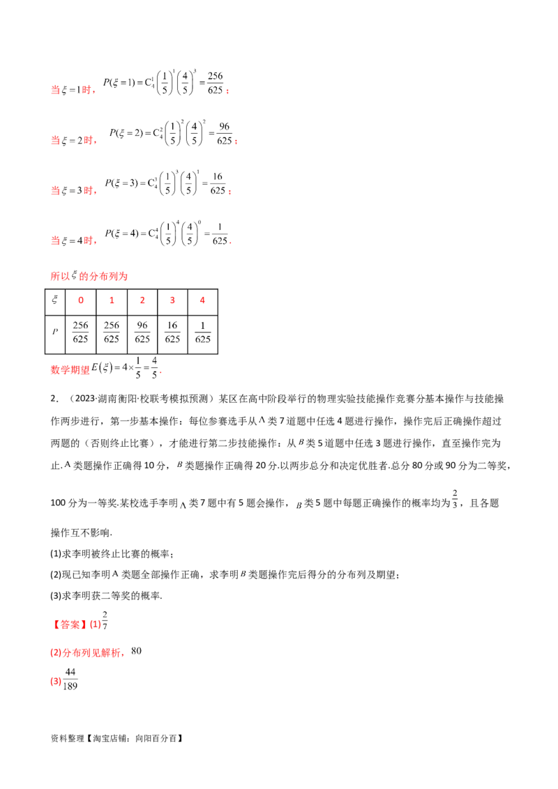 专题04统计概率（解答题11种考法）（精练）（解析版）_02高考数学_新高考复习资料_2024年新高考资料_二轮复习资料_2024届高三数学二轮复习《考法分类》专题训练（新高考）_2、解答题