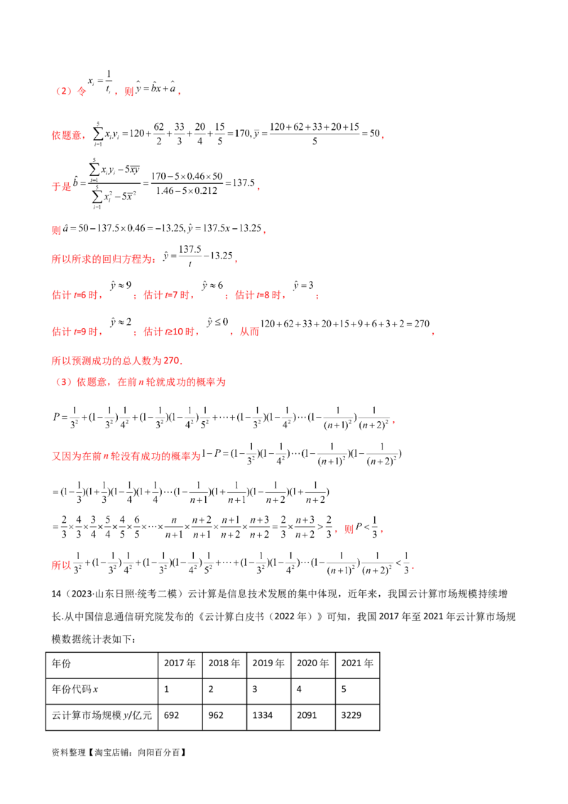 专题04统计概率（解答题11种考法）（精练）（解析版）_02高考数学_新高考复习资料_2024年新高考资料_二轮复习资料_2024届高三数学二轮复习《考法分类》专题训练（新高考）_2、解答题