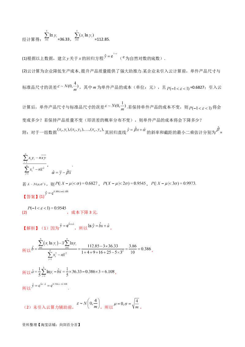 专题04统计概率（解答题11种考法）（精练）（解析版）_02高考数学_新高考复习资料_2024年新高考资料_二轮复习资料_2024届高三数学二轮复习《考法分类》专题训练（新高考）_2、解答题