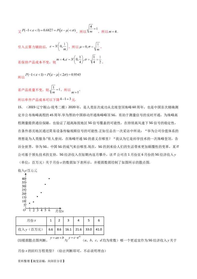 专题04统计概率（解答题11种考法）（精练）（解析版）_02高考数学_新高考复习资料_2024年新高考资料_二轮复习资料_2024届高三数学二轮复习《考法分类》专题训练（新高考）_2、解答题