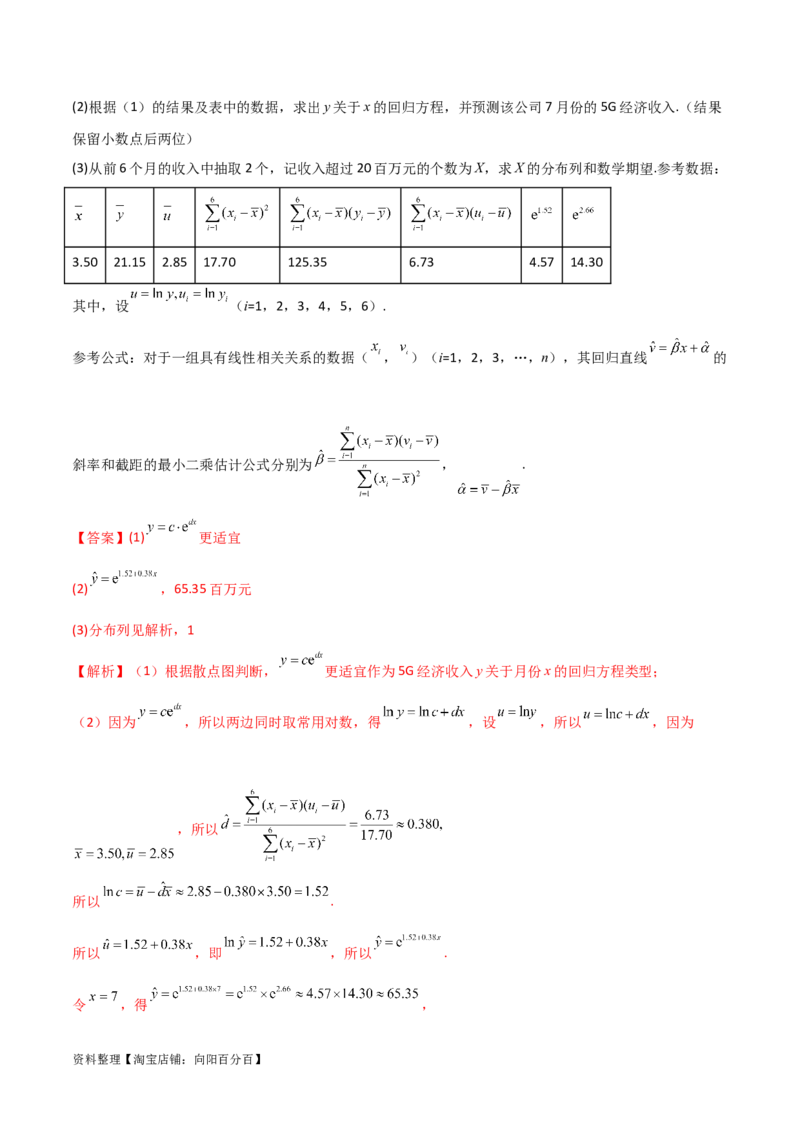 专题04统计概率（解答题11种考法）（精练）（解析版）_02高考数学_新高考复习资料_2024年新高考资料_二轮复习资料_2024届高三数学二轮复习《考法分类》专题训练（新高考）_2、解答题