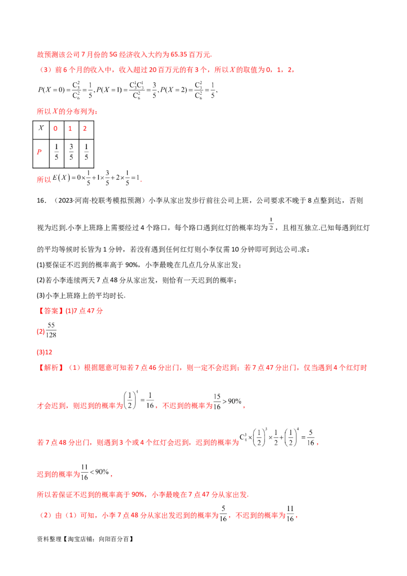 专题04统计概率（解答题11种考法）（精练）（解析版）_02高考数学_新高考复习资料_2024年新高考资料_二轮复习资料_2024届高三数学二轮复习《考法分类》专题训练（新高考）_2、解答题