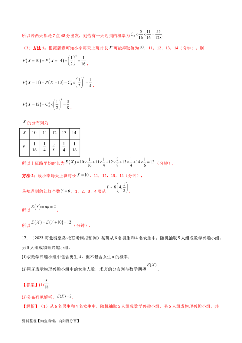 专题04统计概率（解答题11种考法）（精练）（解析版）_02高考数学_新高考复习资料_2024年新高考资料_二轮复习资料_2024届高三数学二轮复习《考法分类》专题训练（新高考）_2、解答题
