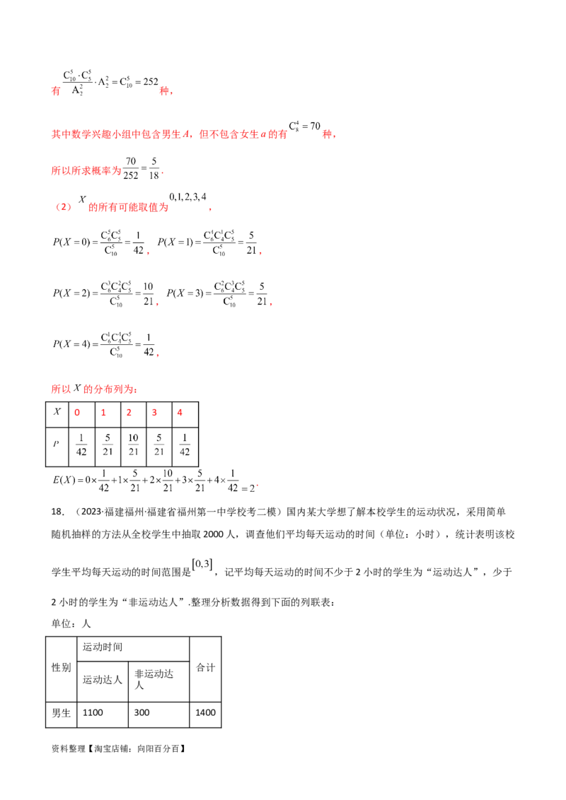 专题04统计概率（解答题11种考法）（精练）（解析版）_02高考数学_新高考复习资料_2024年新高考资料_二轮复习资料_2024届高三数学二轮复习《考法分类》专题训练（新高考）_2、解答题