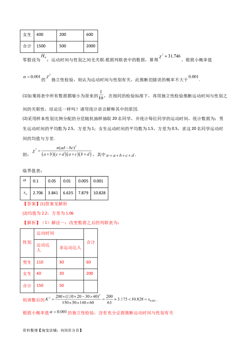 专题04统计概率（解答题11种考法）（精练）（解析版）_02高考数学_新高考复习资料_2024年新高考资料_二轮复习资料_2024届高三数学二轮复习《考法分类》专题训练（新高考）_2、解答题