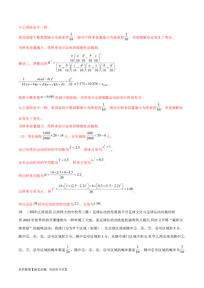 专题04统计概率（解答题11种考法）（精练）（解析版）_02高考数学_新高考复习资料_2024年新高考资料_二轮复习资料_2024届高三数学二轮复习《考法分类》专题训练（新高考）_2、解答题