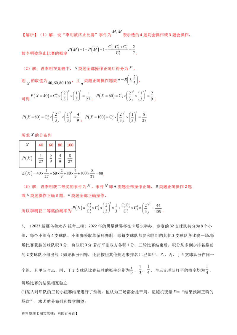 专题04统计概率（解答题11种考法）（精练）（解析版）_02高考数学_新高考复习资料_2024年新高考资料_二轮复习资料_2024届高三数学二轮复习《考法分类》专题训练（新高考）_2、解答题