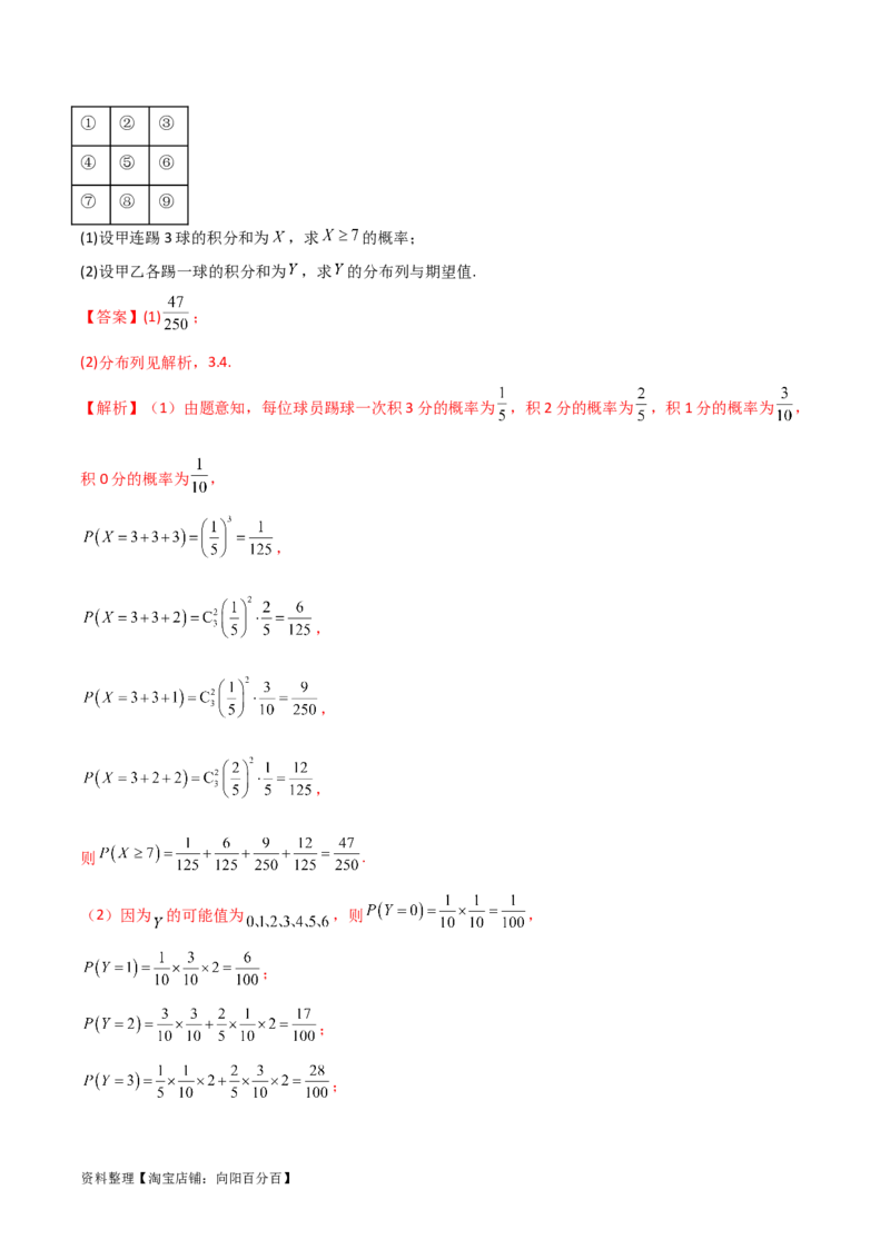 专题04统计概率（解答题11种考法）（精练）（解析版）_02高考数学_新高考复习资料_2024年新高考资料_二轮复习资料_2024届高三数学二轮复习《考法分类》专题训练（新高考）_2、解答题