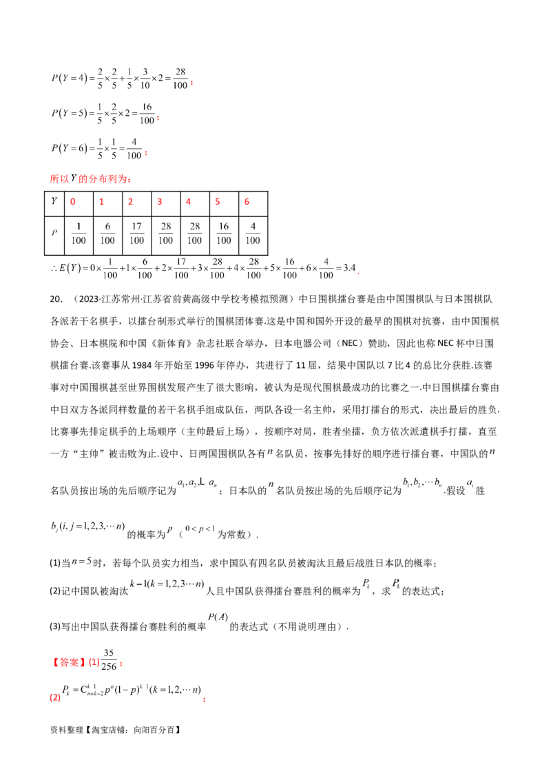 专题04统计概率（解答题11种考法）（精练）（解析版）_02高考数学_新高考复习资料_2024年新高考资料_二轮复习资料_2024届高三数学二轮复习《考法分类》专题训练（新高考）_2、解答题