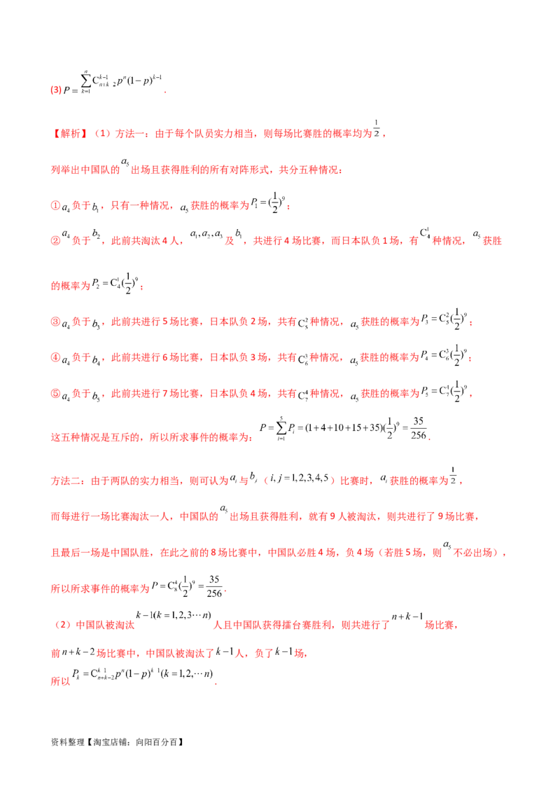 专题04统计概率（解答题11种考法）（精练）（解析版）_02高考数学_新高考复习资料_2024年新高考资料_二轮复习资料_2024届高三数学二轮复习《考法分类》专题训练（新高考）_2、解答题