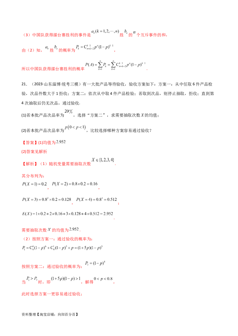 专题04统计概率（解答题11种考法）（精练）（解析版）_02高考数学_新高考复习资料_2024年新高考资料_二轮复习资料_2024届高三数学二轮复习《考法分类》专题训练（新高考）_2、解答题