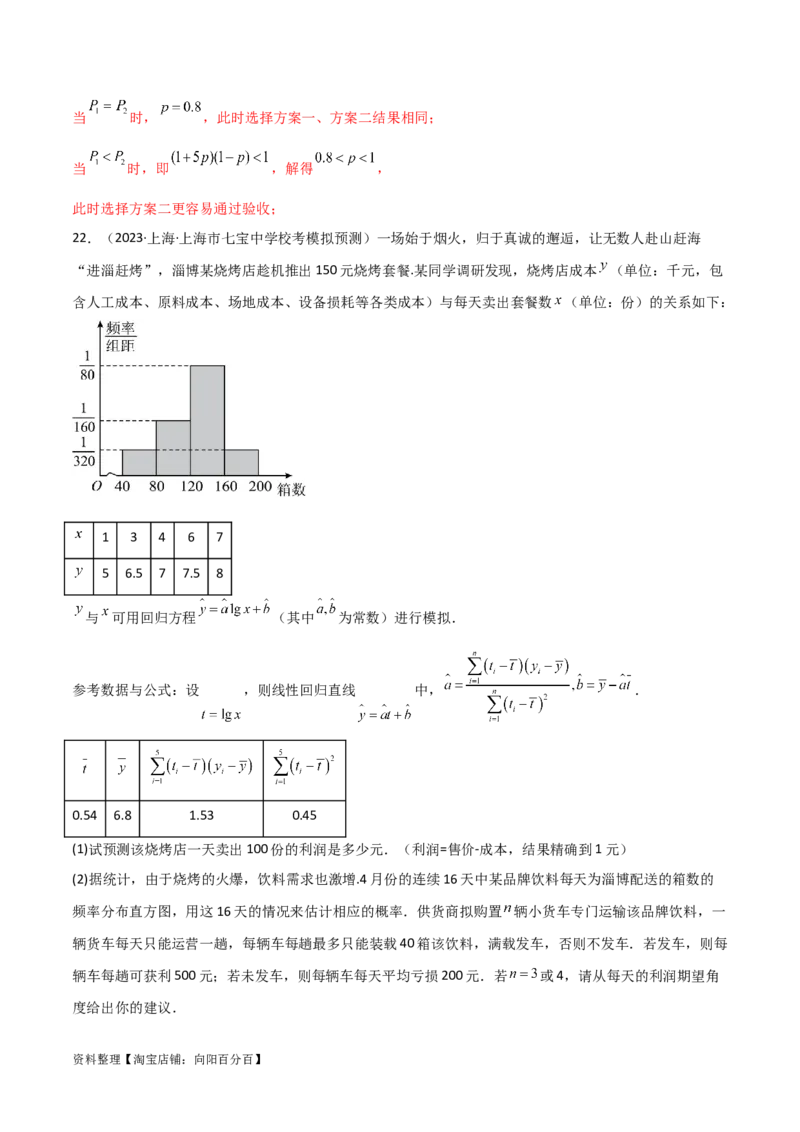 专题04统计概率（解答题11种考法）（精练）（解析版）_02高考数学_新高考复习资料_2024年新高考资料_二轮复习资料_2024届高三数学二轮复习《考法分类》专题训练（新高考）_2、解答题