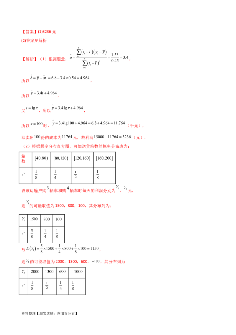 专题04统计概率（解答题11种考法）（精练）（解析版）_02高考数学_新高考复习资料_2024年新高考资料_二轮复习资料_2024届高三数学二轮复习《考法分类》专题训练（新高考）_2、解答题