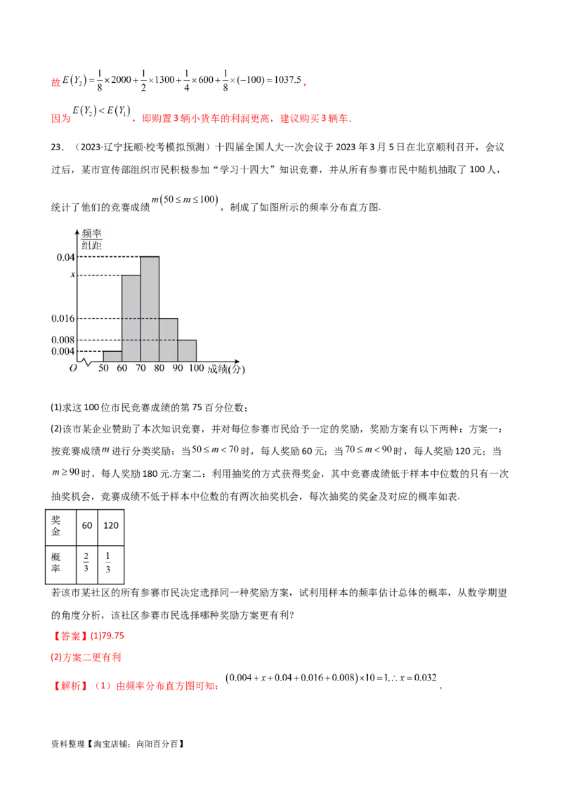 专题04统计概率（解答题11种考法）（精练）（解析版）_02高考数学_新高考复习资料_2024年新高考资料_二轮复习资料_2024届高三数学二轮复习《考法分类》专题训练（新高考）_2、解答题