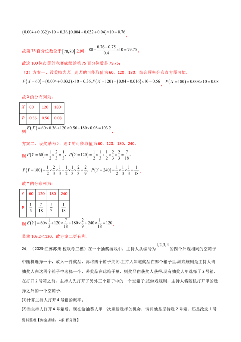 专题04统计概率（解答题11种考法）（精练）（解析版）_02高考数学_新高考复习资料_2024年新高考资料_二轮复习资料_2024届高三数学二轮复习《考法分类》专题训练（新高考）_2、解答题