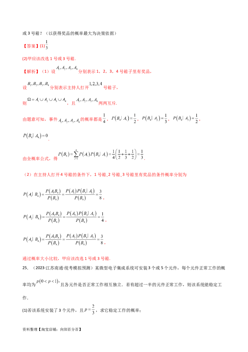 专题04统计概率（解答题11种考法）（精练）（解析版）_02高考数学_新高考复习资料_2024年新高考资料_二轮复习资料_2024届高三数学二轮复习《考法分类》专题训练（新高考）_2、解答题