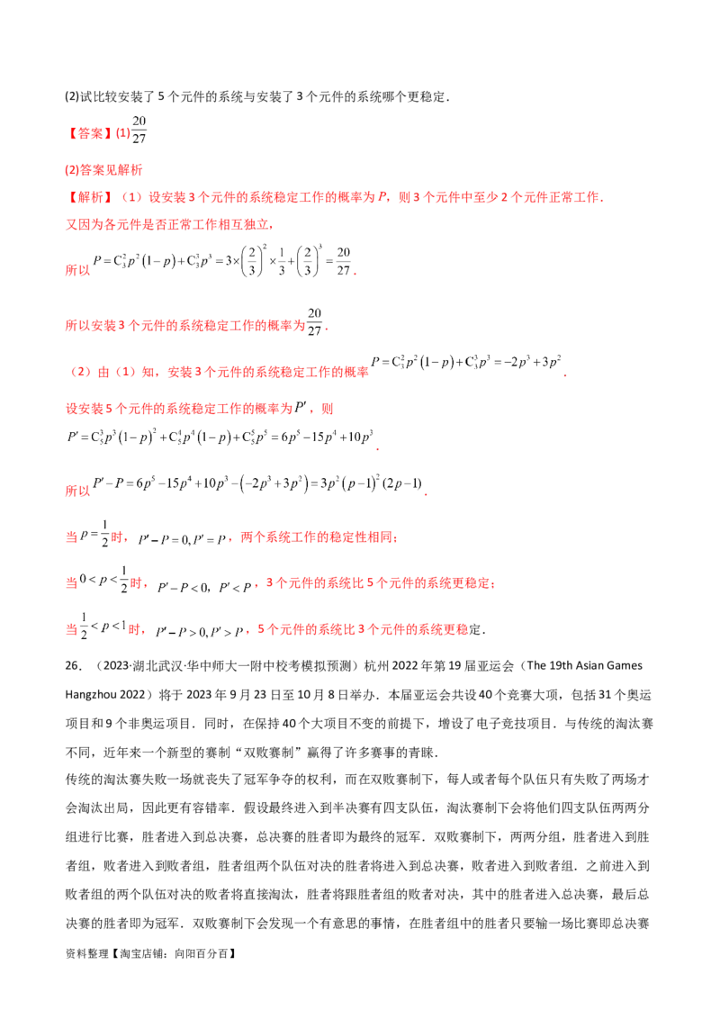 专题04统计概率（解答题11种考法）（精练）（解析版）_02高考数学_新高考复习资料_2024年新高考资料_二轮复习资料_2024届高三数学二轮复习《考法分类》专题训练（新高考）_2、解答题