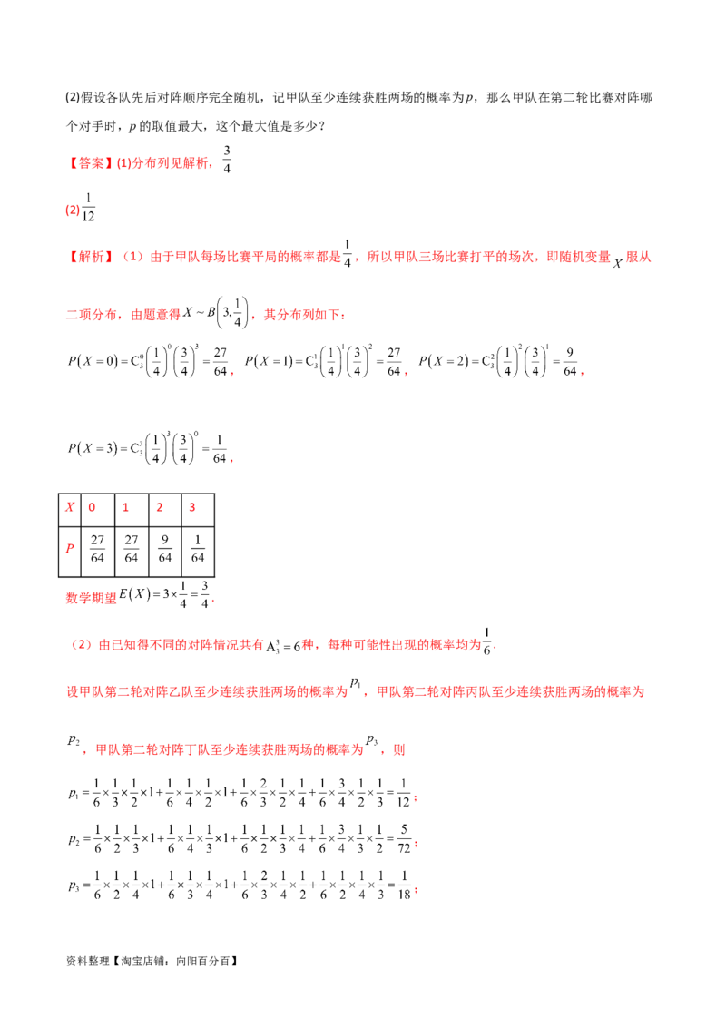 专题04统计概率（解答题11种考法）（精练）（解析版）_02高考数学_新高考复习资料_2024年新高考资料_二轮复习资料_2024届高三数学二轮复习《考法分类》专题训练（新高考）_2、解答题