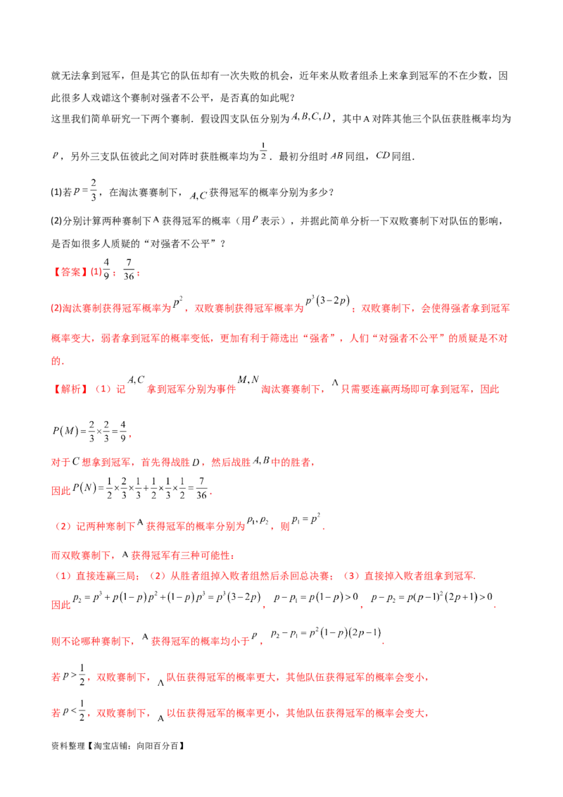 专题04统计概率（解答题11种考法）（精练）（解析版）_02高考数学_新高考复习资料_2024年新高考资料_二轮复习资料_2024届高三数学二轮复习《考法分类》专题训练（新高考）_2、解答题