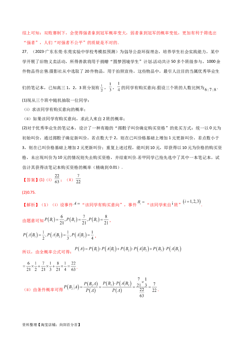 专题04统计概率（解答题11种考法）（精练）（解析版）_02高考数学_新高考复习资料_2024年新高考资料_二轮复习资料_2024届高三数学二轮复习《考法分类》专题训练（新高考）_2、解答题
