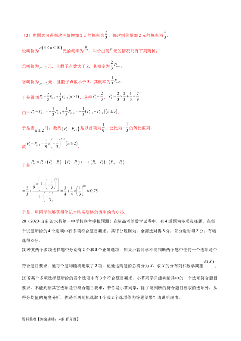 专题04统计概率（解答题11种考法）（精练）（解析版）_02高考数学_新高考复习资料_2024年新高考资料_二轮复习资料_2024届高三数学二轮复习《考法分类》专题训练（新高考）_2、解答题
