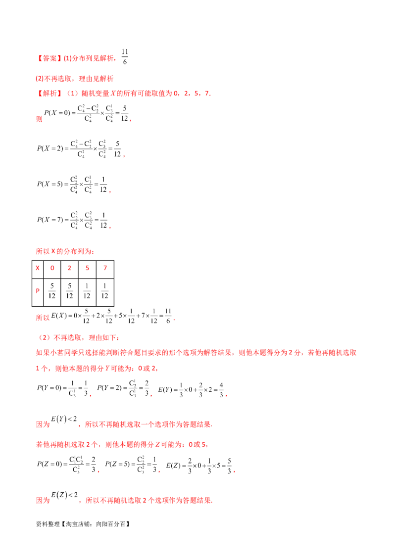 专题04统计概率（解答题11种考法）（精练）（解析版）_02高考数学_新高考复习资料_2024年新高考资料_二轮复习资料_2024届高三数学二轮复习《考法分类》专题训练（新高考）_2、解答题