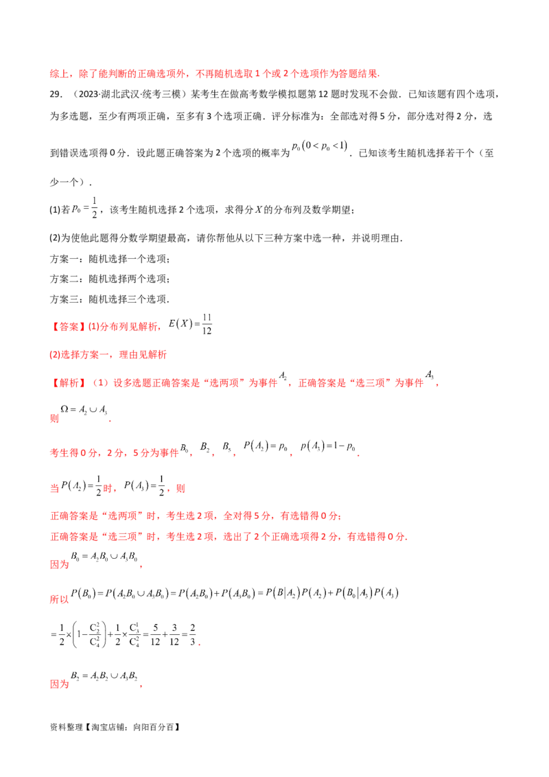 专题04统计概率（解答题11种考法）（精练）（解析版）_02高考数学_新高考复习资料_2024年新高考资料_二轮复习资料_2024届高三数学二轮复习《考法分类》专题训练（新高考）_2、解答题