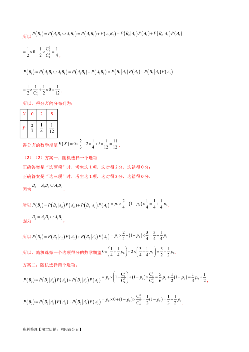 专题04统计概率（解答题11种考法）（精练）（解析版）_02高考数学_新高考复习资料_2024年新高考资料_二轮复习资料_2024届高三数学二轮复习《考法分类》专题训练（新高考）_2、解答题