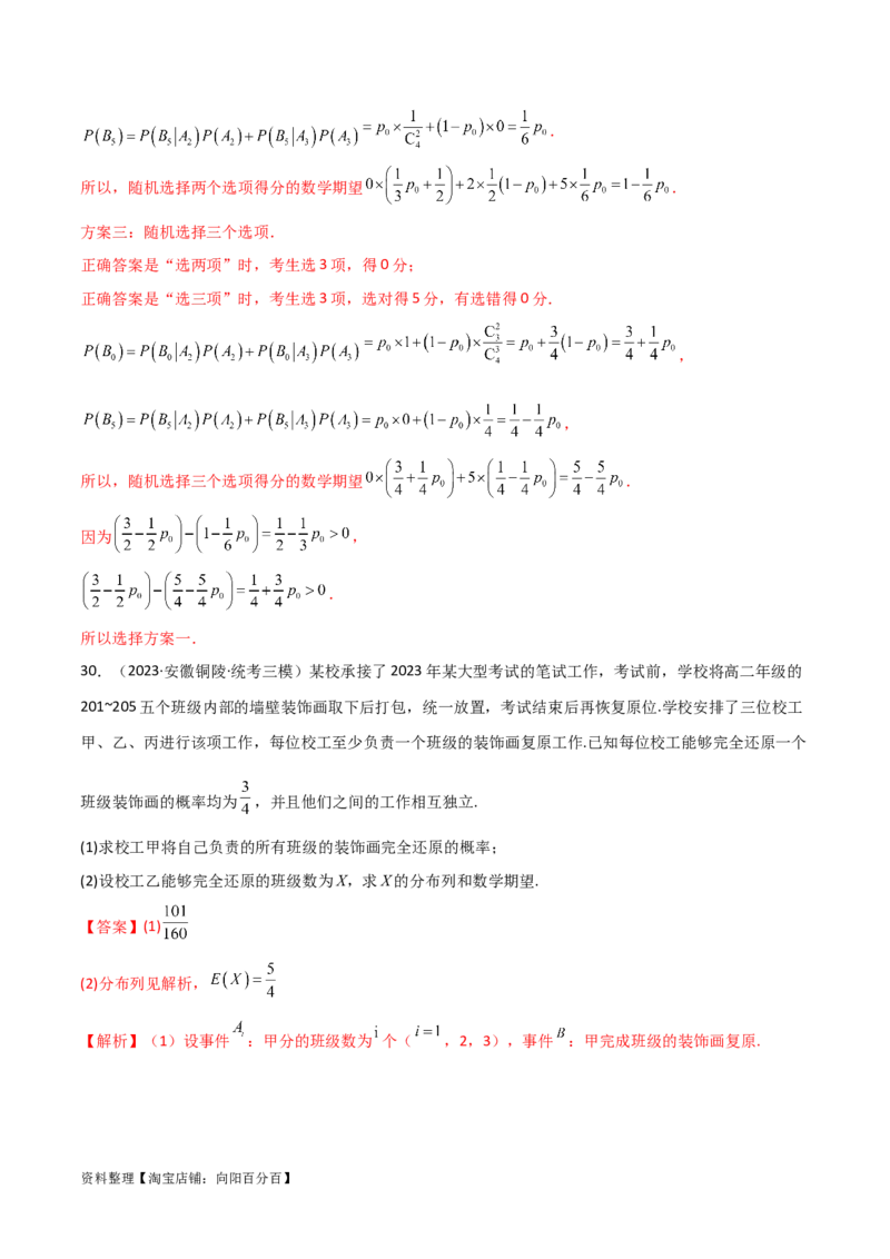 专题04统计概率（解答题11种考法）（精练）（解析版）_02高考数学_新高考复习资料_2024年新高考资料_二轮复习资料_2024届高三数学二轮复习《考法分类》专题训练（新高考）_2、解答题