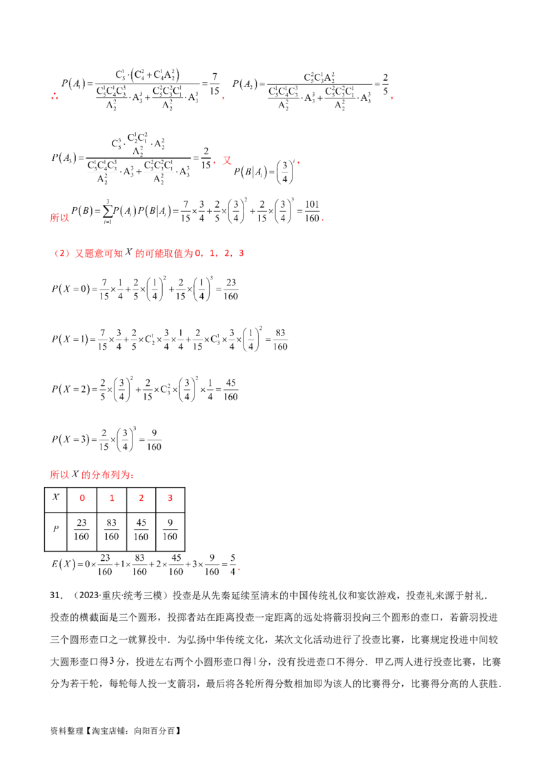 专题04统计概率（解答题11种考法）（精练）（解析版）_02高考数学_新高考复习资料_2024年新高考资料_二轮复习资料_2024届高三数学二轮复习《考法分类》专题训练（新高考）_2、解答题