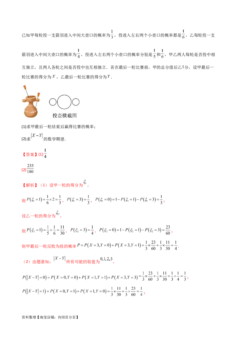 专题04统计概率（解答题11种考法）（精练）（解析版）_02高考数学_新高考复习资料_2024年新高考资料_二轮复习资料_2024届高三数学二轮复习《考法分类》专题训练（新高考）_2、解答题